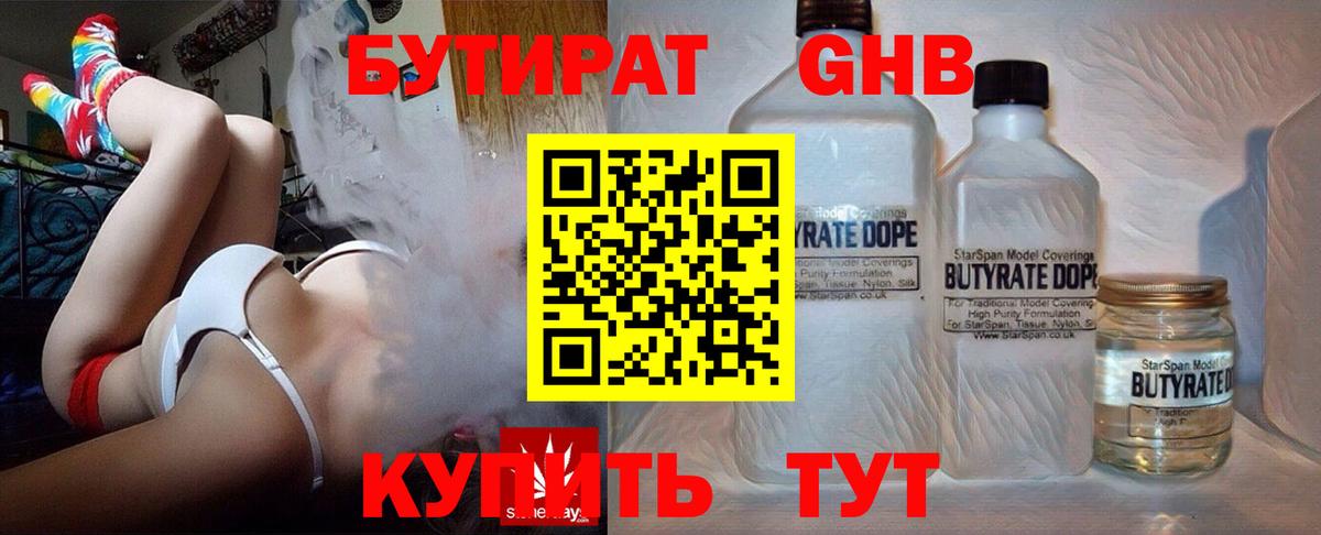 Бутират вода  Вход с VPN  Великий Новгород 