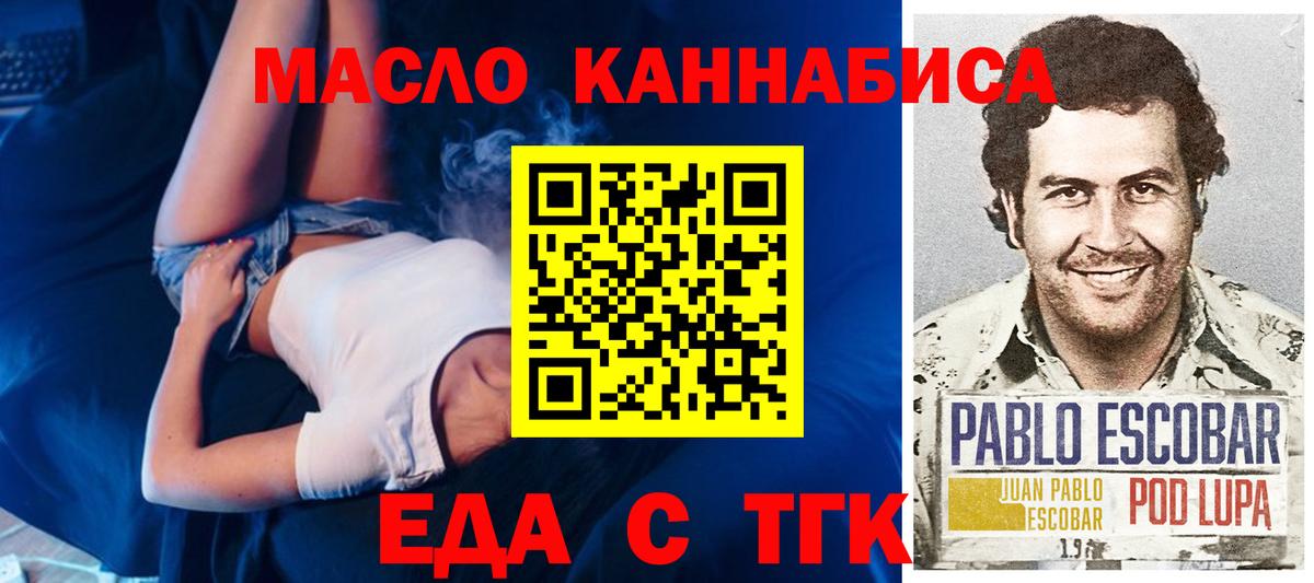 Великий Новгород  Еда ТГК конопля  Вход с VPN 