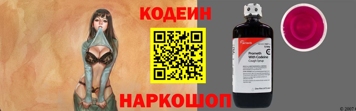 где купить наркотик  Codein напиток Lean (лин)  Вход с VPN  Великий Новгород 