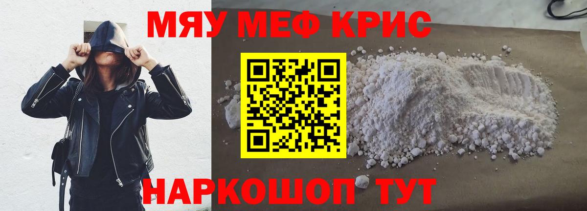 Меф мяу мяу кристаллы Великий Новгород