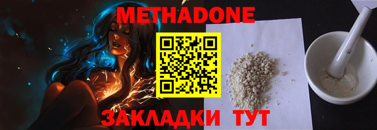 Метадон мёд  Вход с VPN  Метадон кристалл  Великий Новгород 